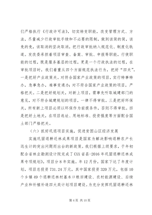 发改委领导恪尽职守履职报告 (2).docx