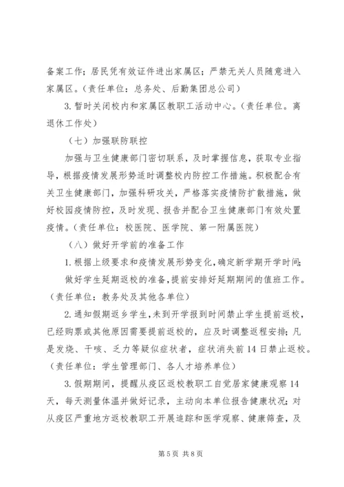 高校新型肺炎防控工作应急工作方案.docx