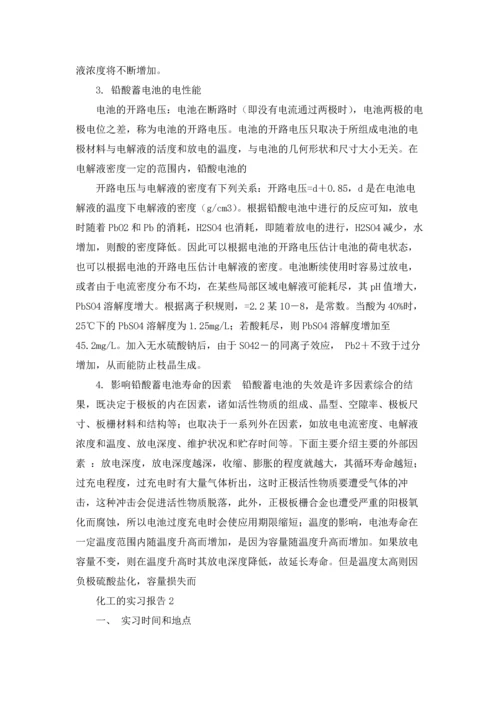 化工的实习报告.docx