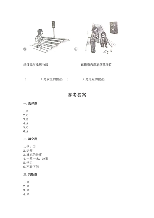 部编版三年级上册道德与法治期中测试卷含答案【突破训练】.docx
