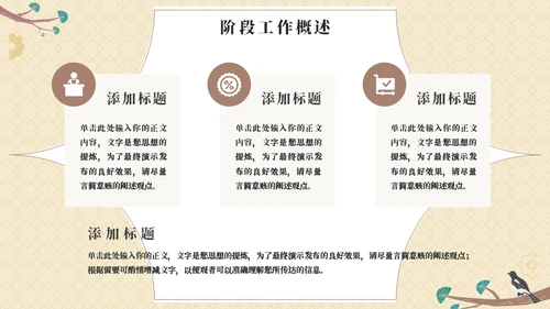 枝头一只鸟工作总结计划汇报模板