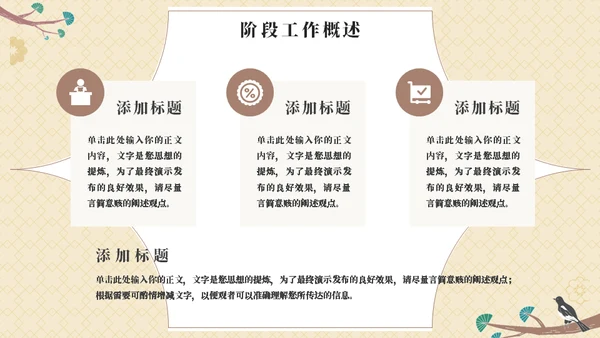 枝头一只鸟工作总结计划汇报模板