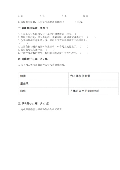 教科版四年级上册科学期末测试卷及完整答案（易错题）.docx