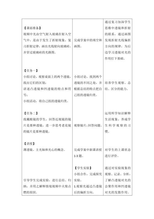 2024-2025学年人教版物理八年级上学期5.1透镜-教学设计