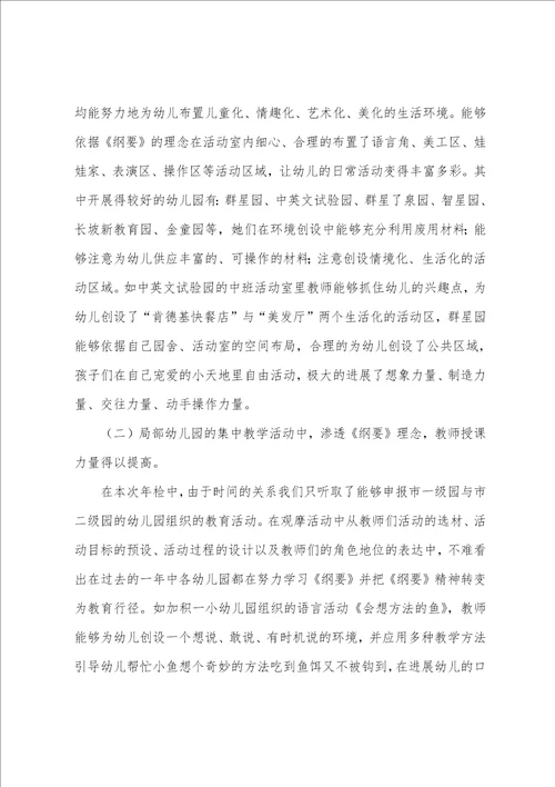 我市幼教教研工作总结7篇