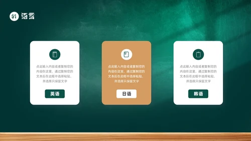 黑板风教师自我介绍PPT模板