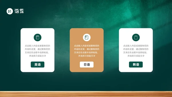 黑板风教师自我介绍PPT模板