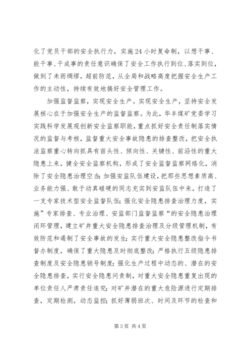 坚持安全发展理念构筑安全长效机制.docx