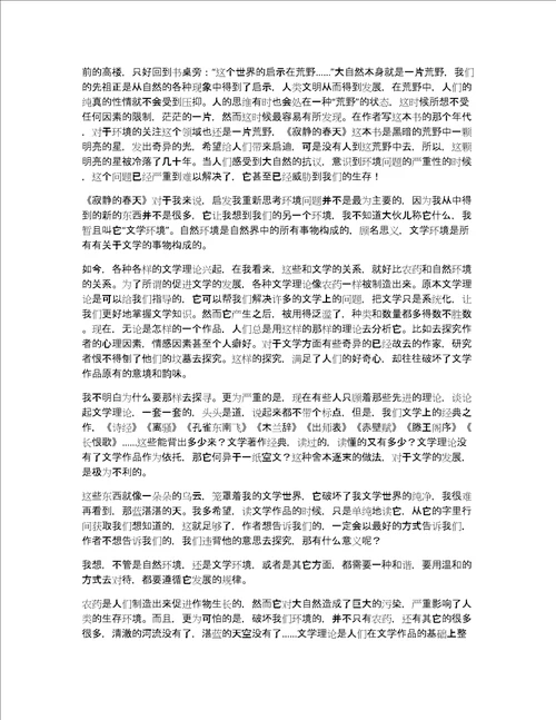 寂静的春天的读书笔记