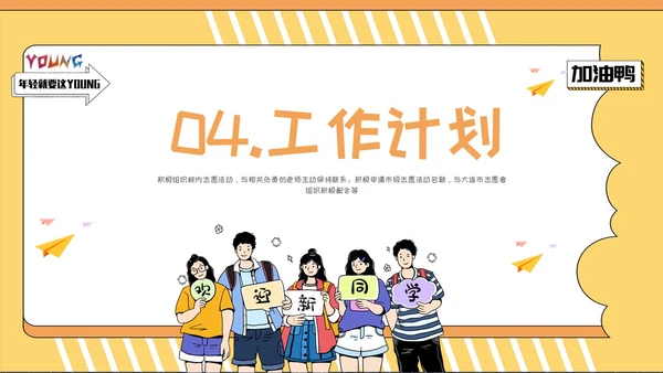黄色插画风社团竞选PPT模板
