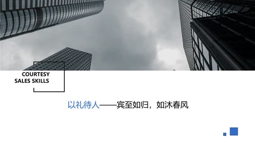 商务风房地产销售职业技能培训