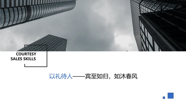 商务风房地产销售职业技能培训
