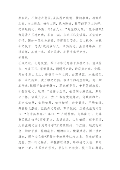 人教版高中语文课文.docx