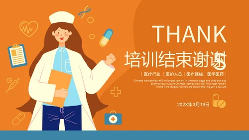 橙蓝色插画风护理行业医学医疗卫生培训课件PPT