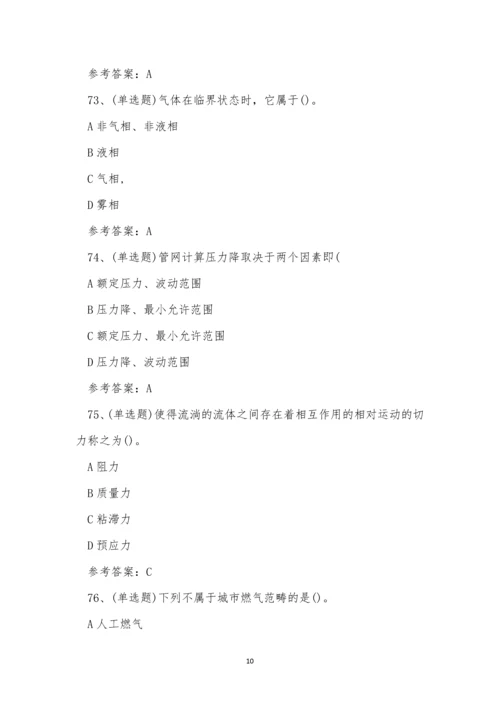 2022年昆明市燃气安全生产管理人员企业主要负责人考试练习题.docx