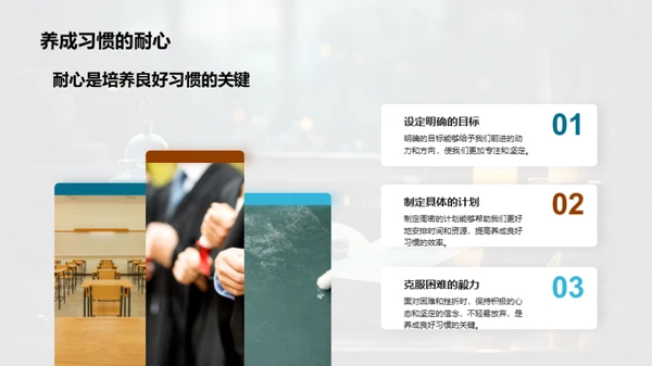 习惯的力量