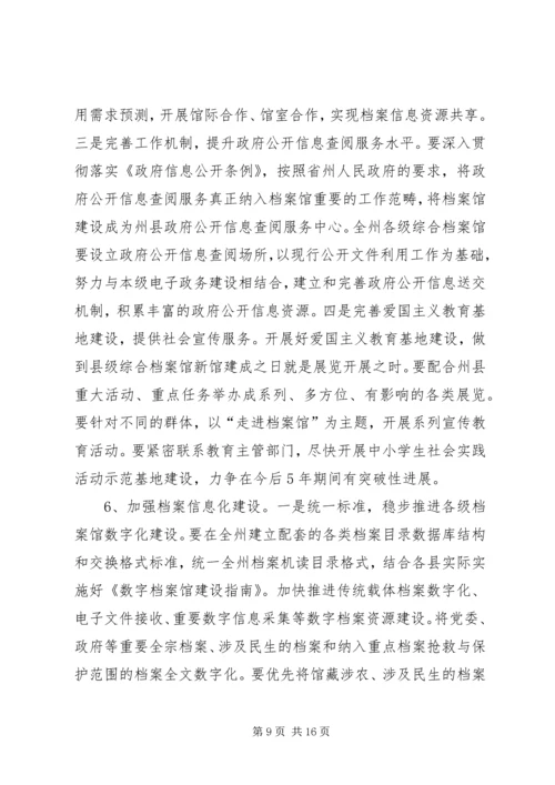 档案局基础规划调研报告.docx