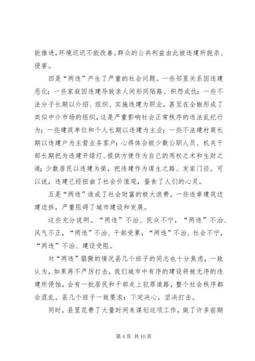 县委书记在全县集中整治“两违”专项行动动员大会上的讲话稿.docx