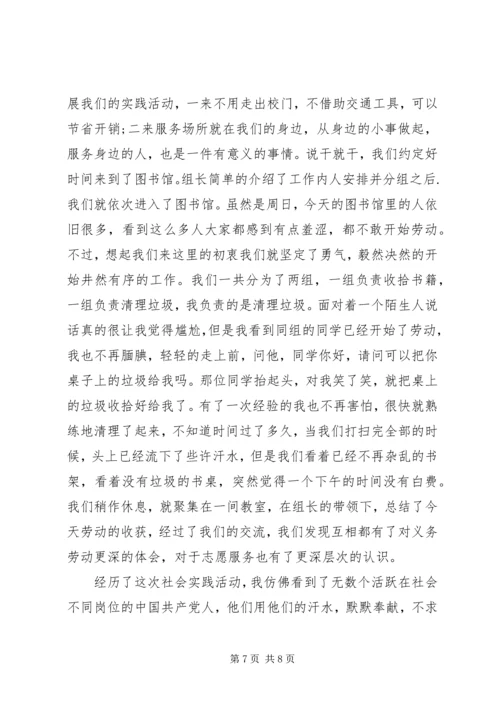 党课实践活动总结.docx