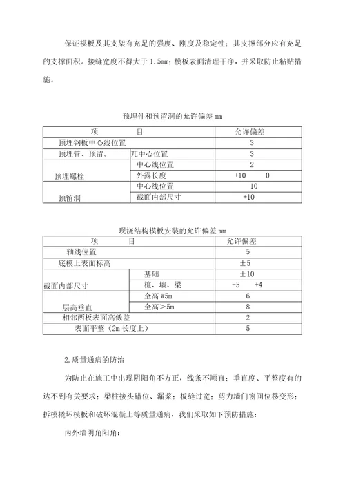 大地商城模板施工方案