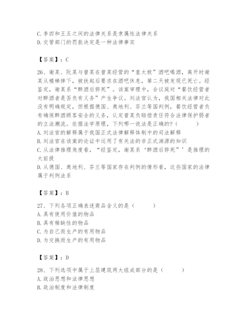 2024年国家电网招聘之法学类题库及参考答案【黄金题型】.docx