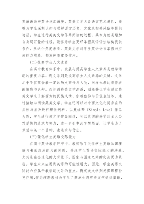 英美文学方面的毕业论文精编.docx