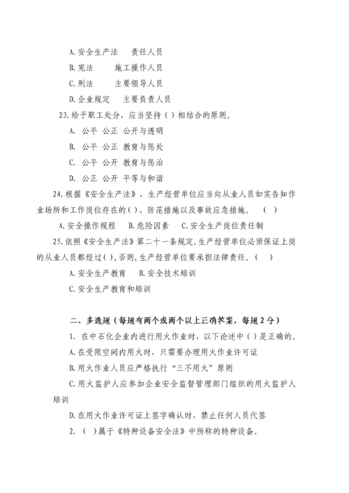 三级安全教育试卷(含答案).docx