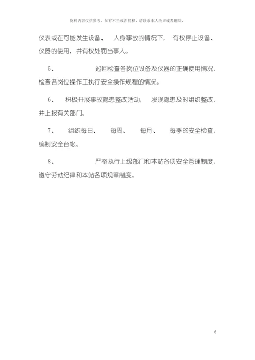 平塘县宏发燃气有限责任公司制度模板.docx