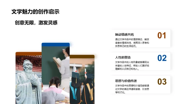 文学研究之旅