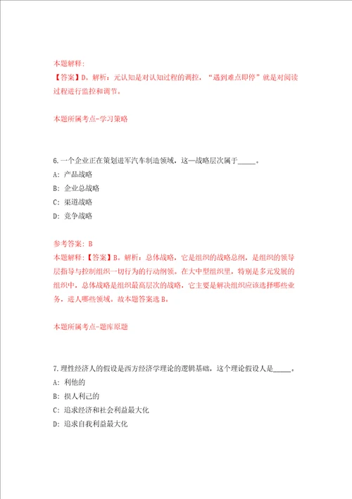 浙江宁波市镇海区某机关事业单位编外工作人员公开招聘1人模拟考试练习卷含答案第2期