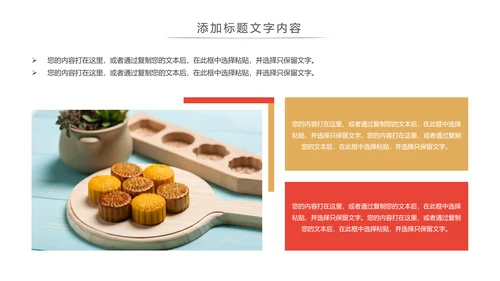 中国传统文化中秋节月饼主题班会动态PPT模板