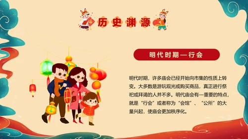 新春庙会过大年活动策划PPT模板