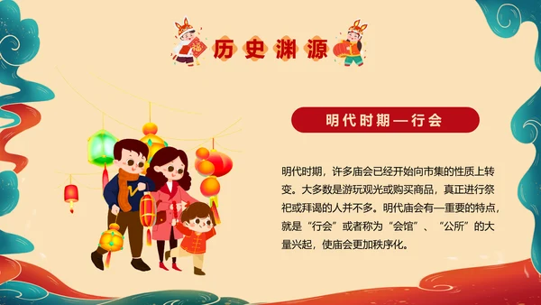 新春庙会过大年活动策划PPT模板