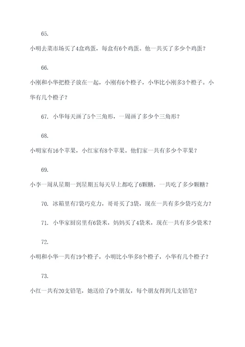 二年级数学图书应用题