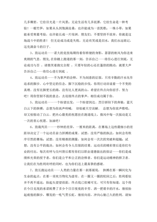 运动会跑步通讯稿.docx