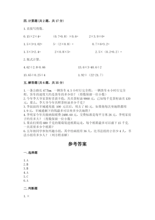 人教版五年级上册数学期末测试卷（精品）word版.docx