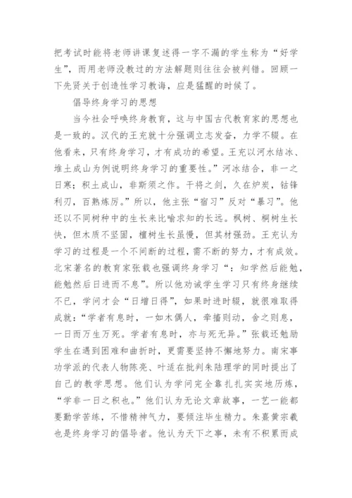 古时候思想教导对现代大学生的启发论文.docx