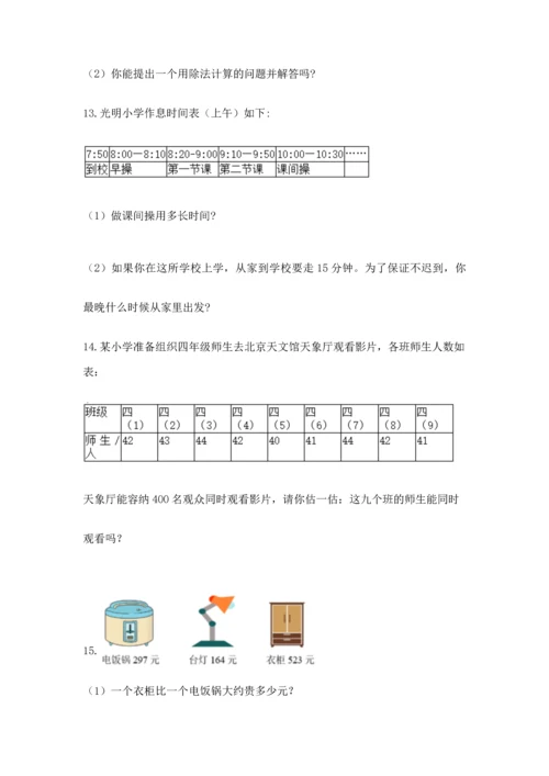 小学三年级数学应用题50道带答案（巩固）.docx