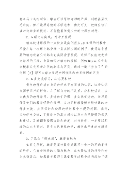 青年教师教学能力培养论文.docx