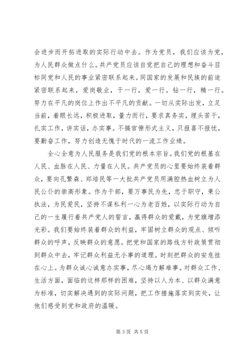 新时期如何体现党员的先锋模范作用.docx