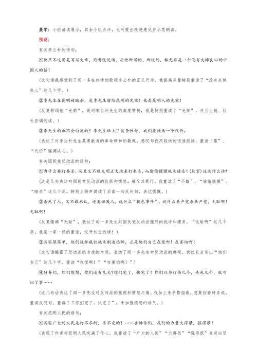 统编版语文八年级下册第四单元整体教学设计-（大单元教学）