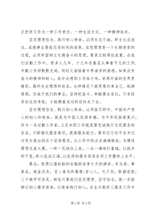 坚定理想信念践行初心使命演讲稿.docx