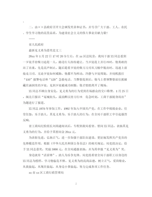 2023年见义勇为嘉奖范文.docx