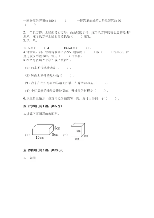 人教版五年级下册数学期末测试卷含完整答案（有一套）.docx