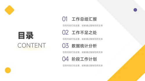 黄紫简约几何工作主题汇报PPT模板