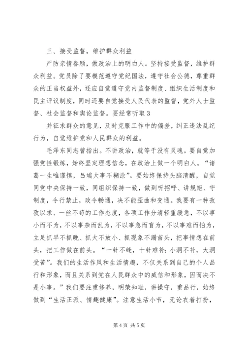 做政治上的明白人心得体会 (5).docx