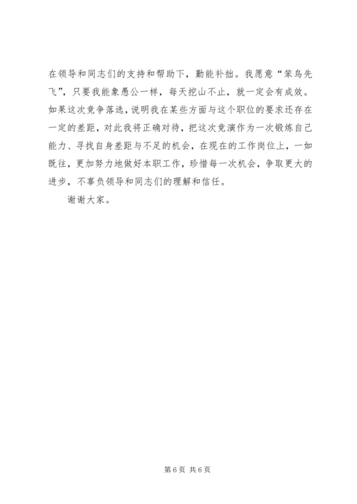 厅级干部的竞职演说稿.docx