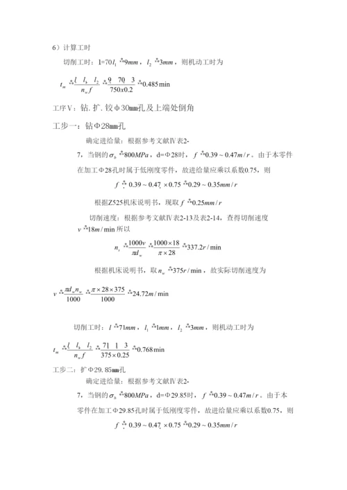 本科毕业论文支架工艺规程及钻Φ30孔的夹具设计.docx