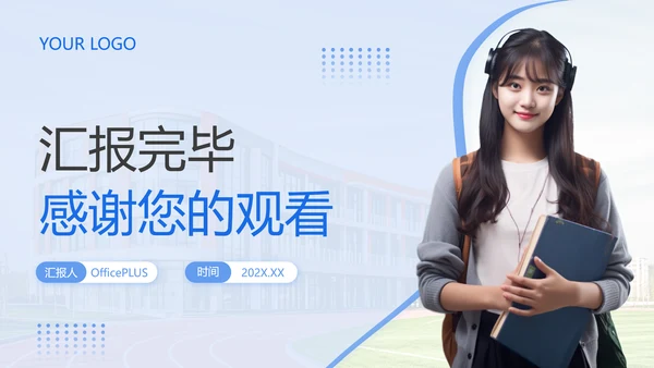 蓝色简约风大学生职业发展规划PPT