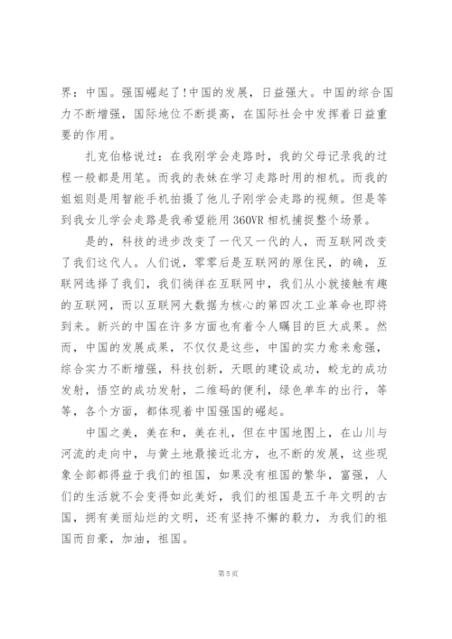 70周年征文.docx